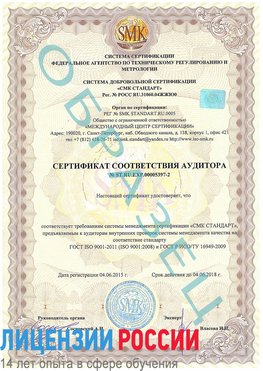 Образец сертификата соответствия аудитора №ST.RU.EXP.00005397-2 Семенов Сертификат ISO/TS 16949